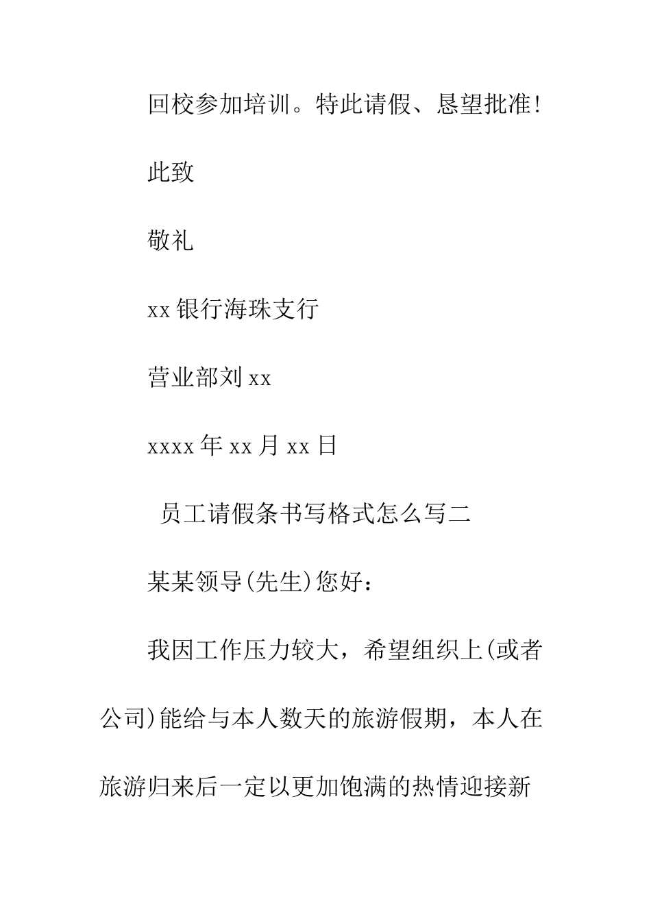 员工请假条书写格式怎么写--精编范文_第2页