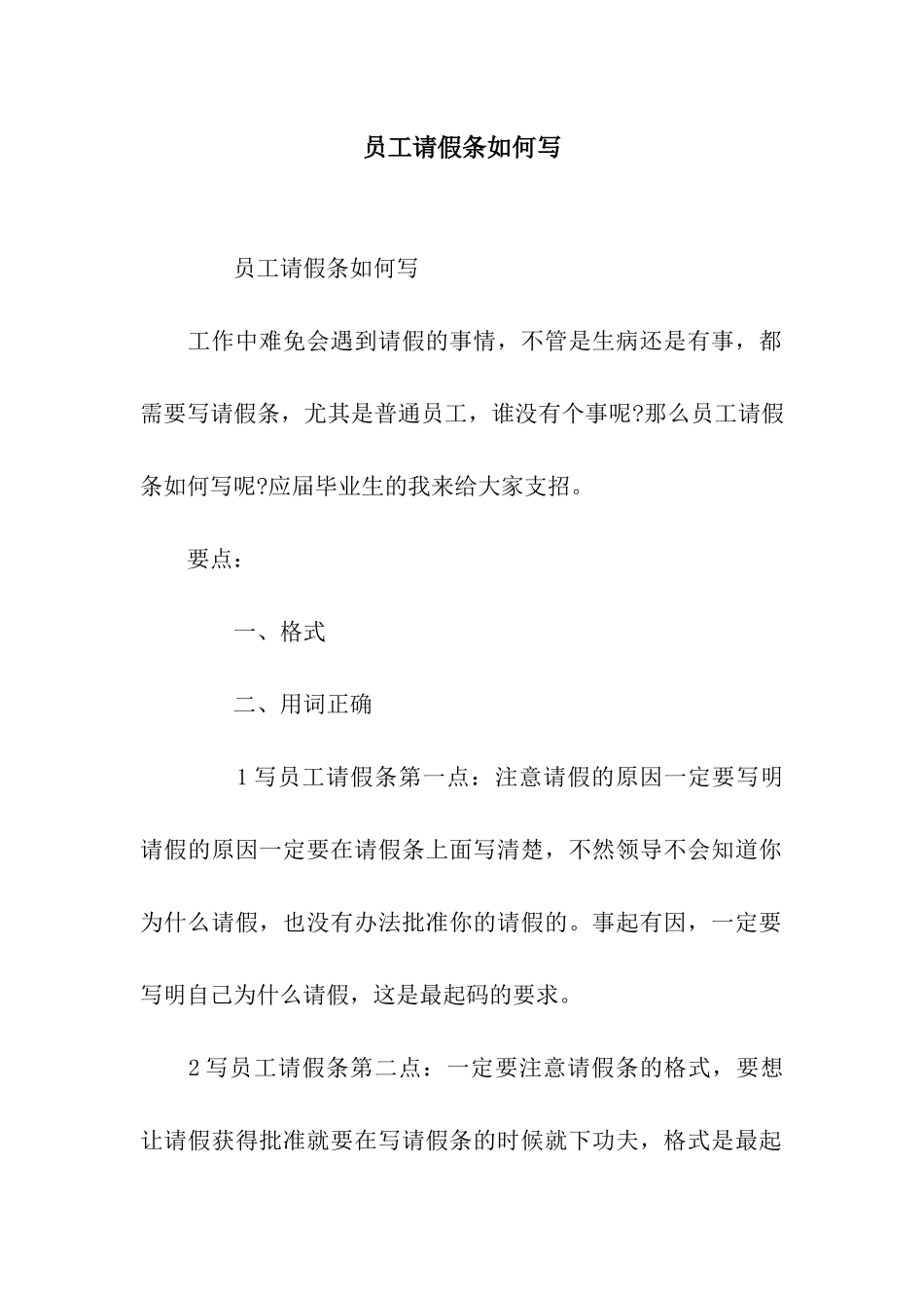 员工请假条如何写_第1页