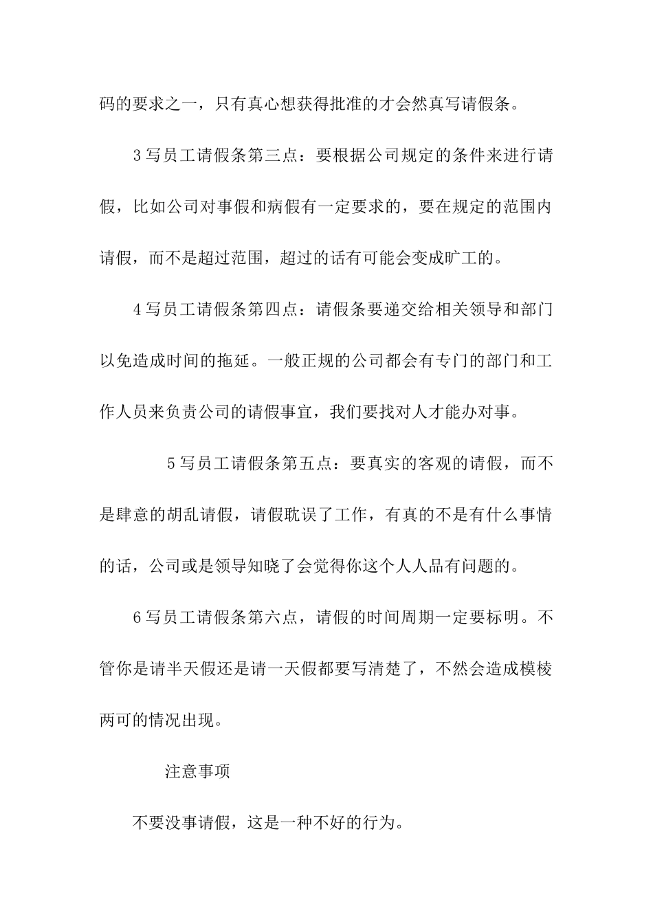 员工请假条如何写_第2页