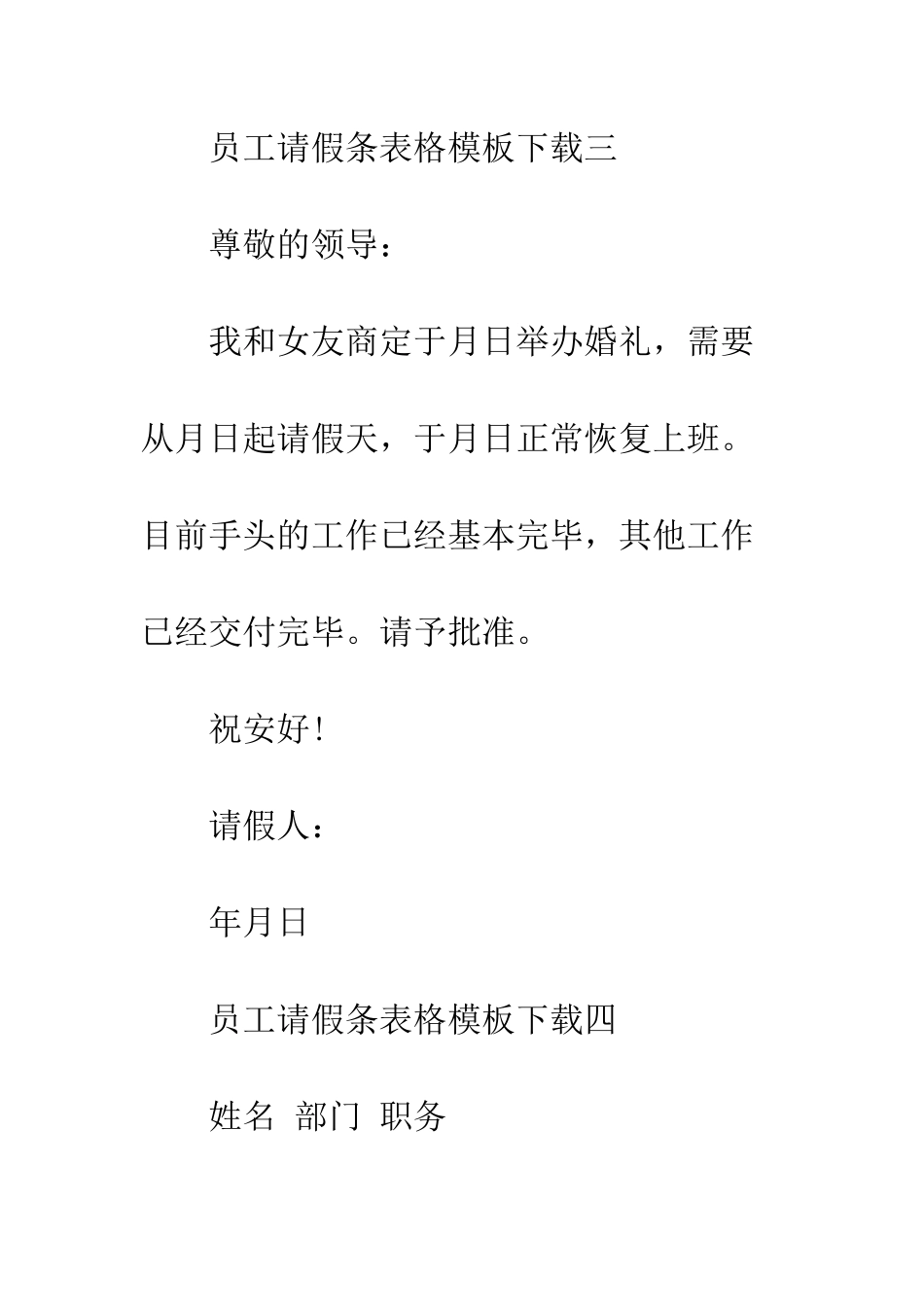 员工请假条表格模板下载--精编范文_第3页