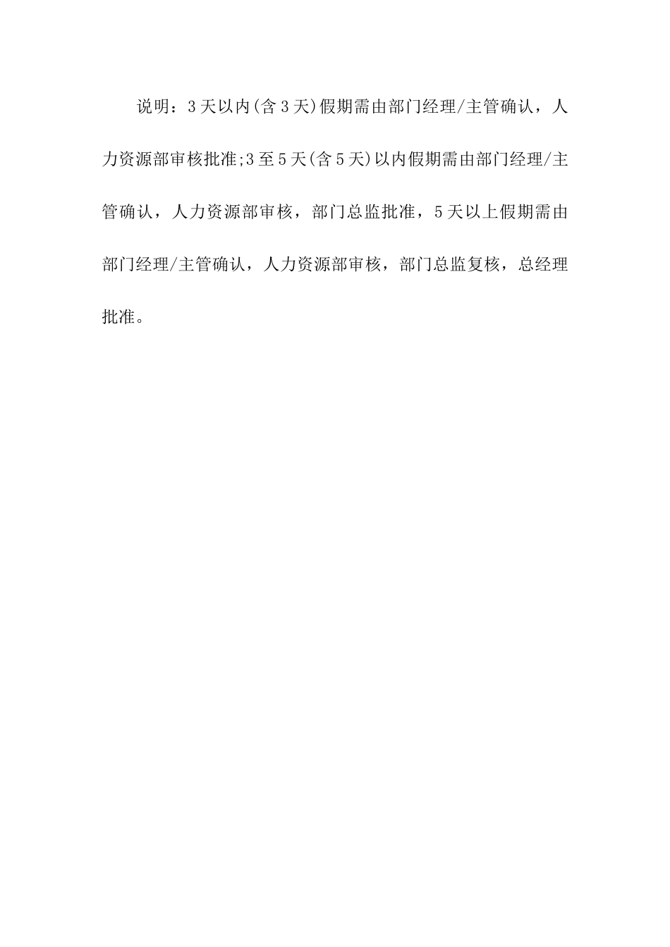 员工请假申请单_第2页