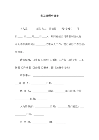 员工请假申请单