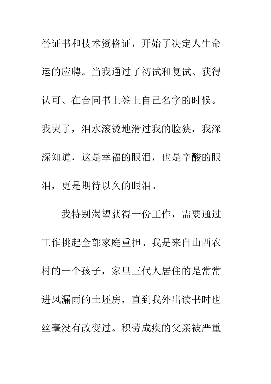 员工读书心得体会范文--精编范文_第2页