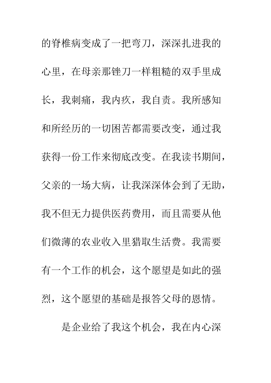 员工读书心得体会范文--精编范文_第3页