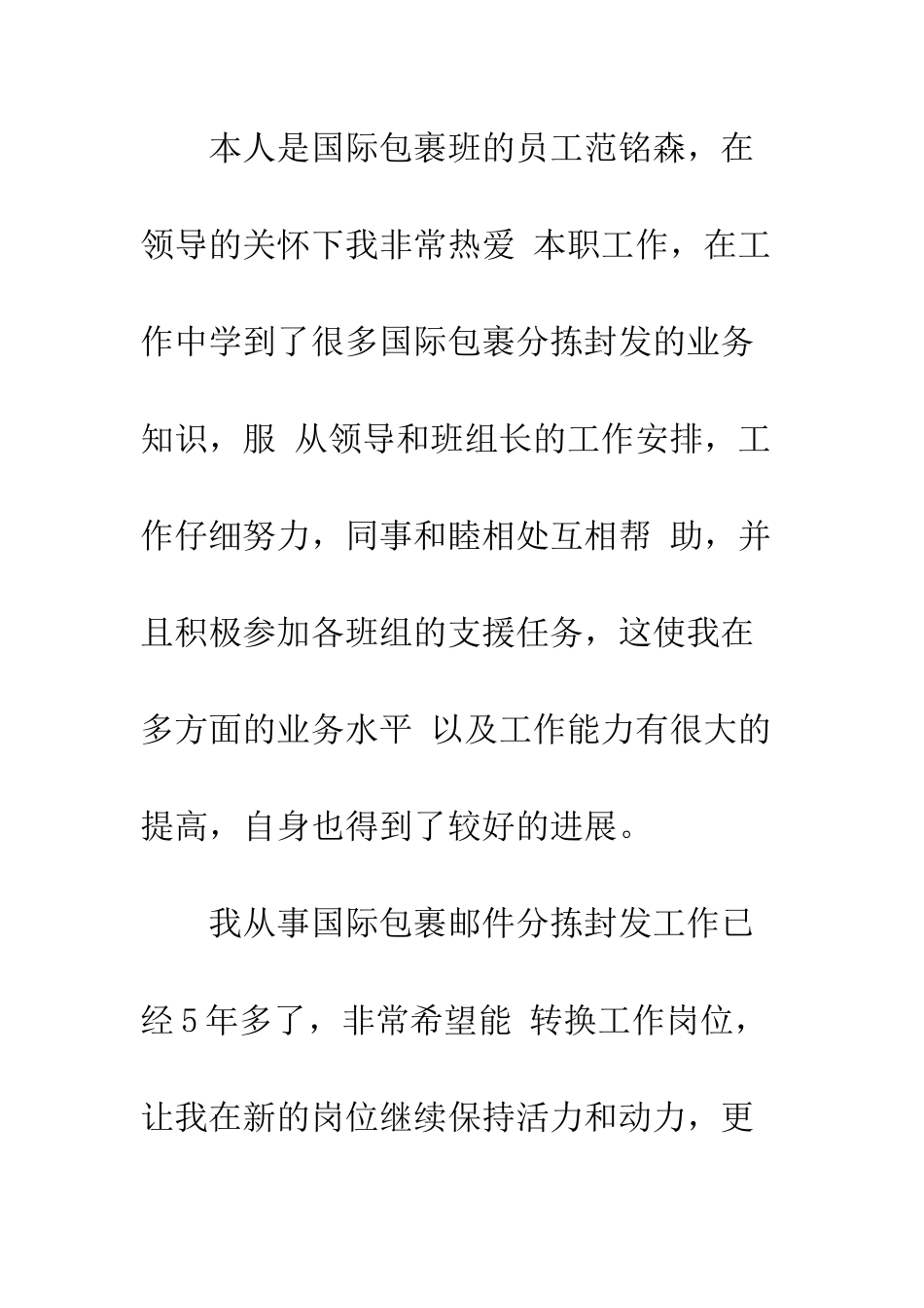 员工调岗申请书精选范文--精编范文_第2页