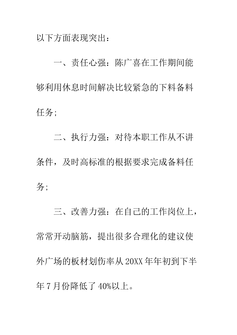 员工转正介绍信范本--精编范文_第2页