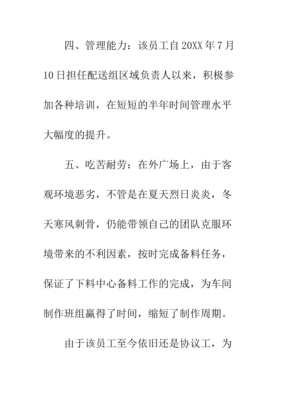 员工转正介绍信范本--精编范文_第3页