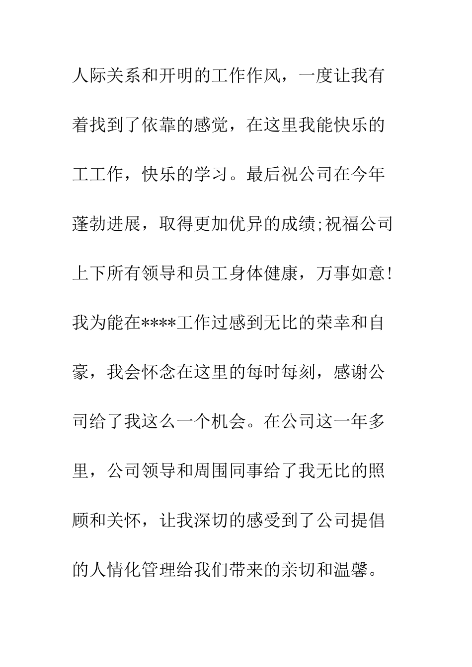 员工身体不适的辞职报告--精编范文_第3页
