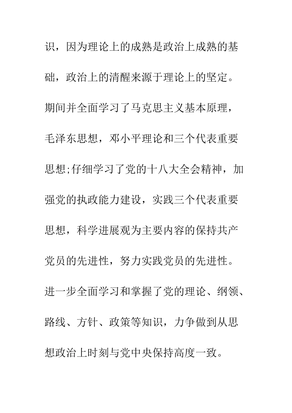 员工转正思想汇报范文--精编范文_第3页