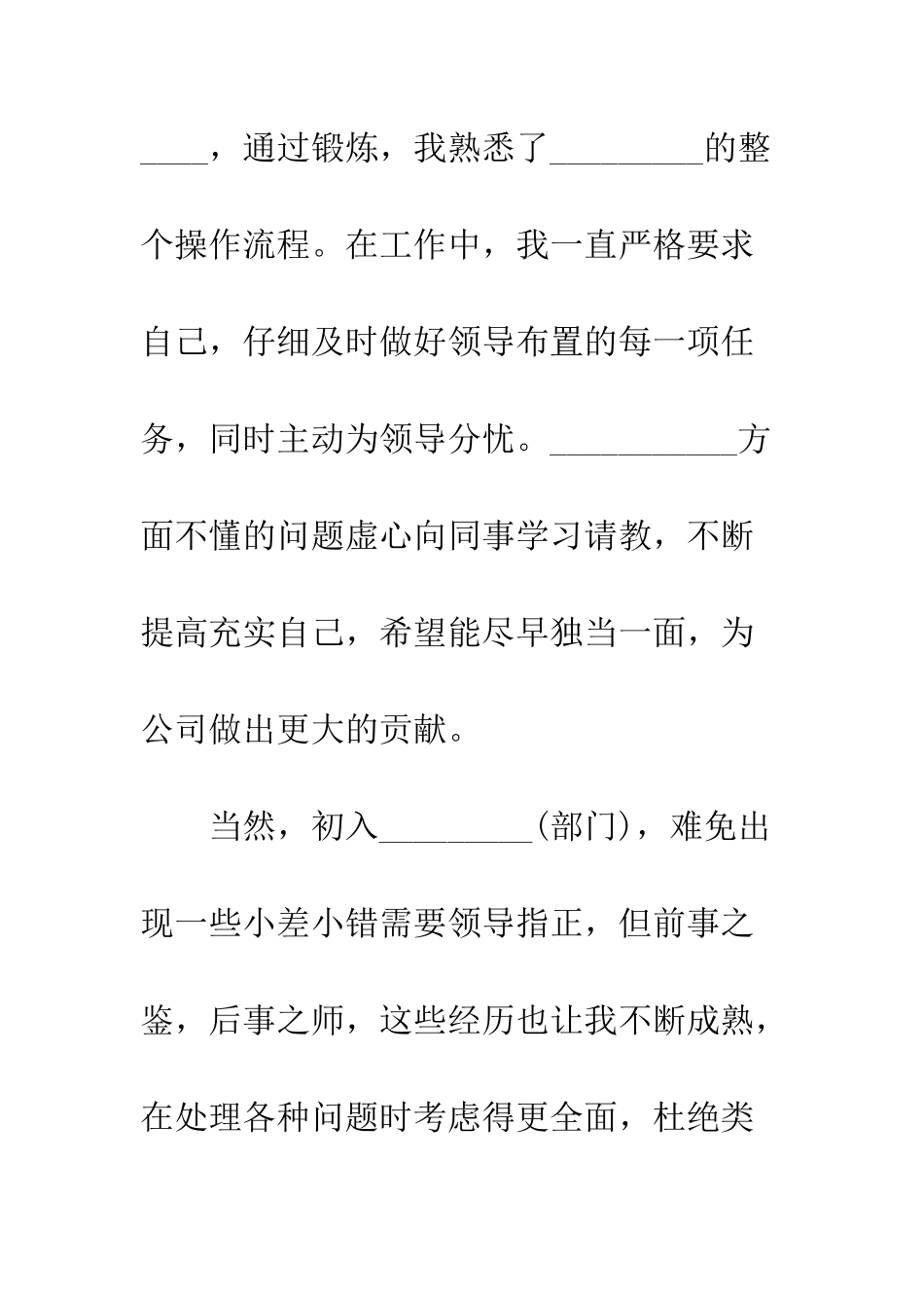 员工转正申请书--精编范文_第2页