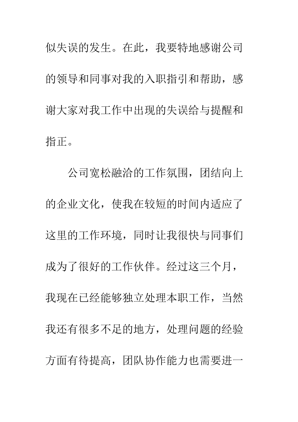 员工转正申请书--精编范文_第3页