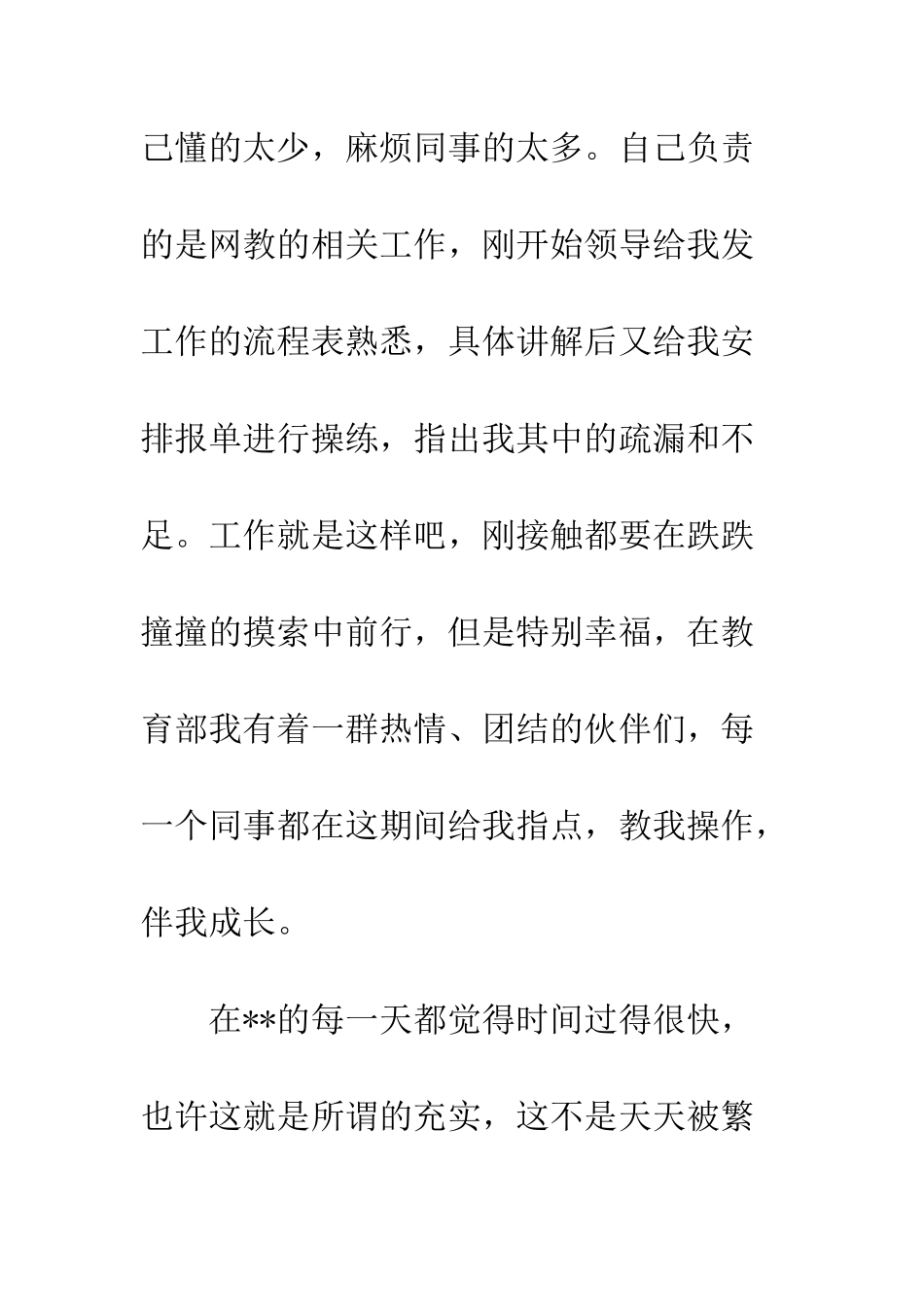 员工转正申请--精编范文_第2页