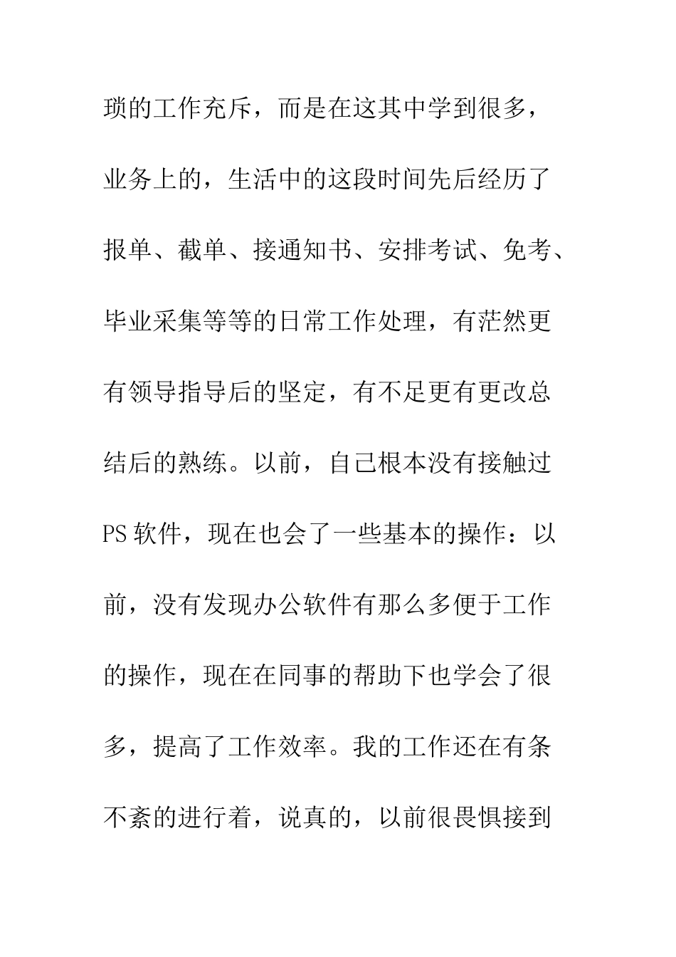 员工转正申请--精编范文_第3页