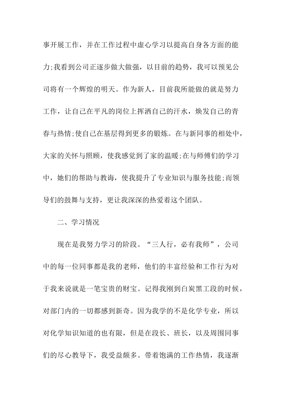 员工转正申请书-2_第2页