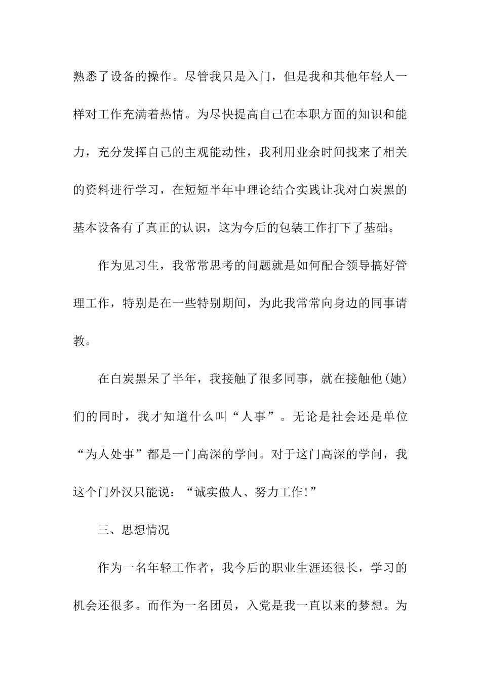 员工转正申请书-2_第3页