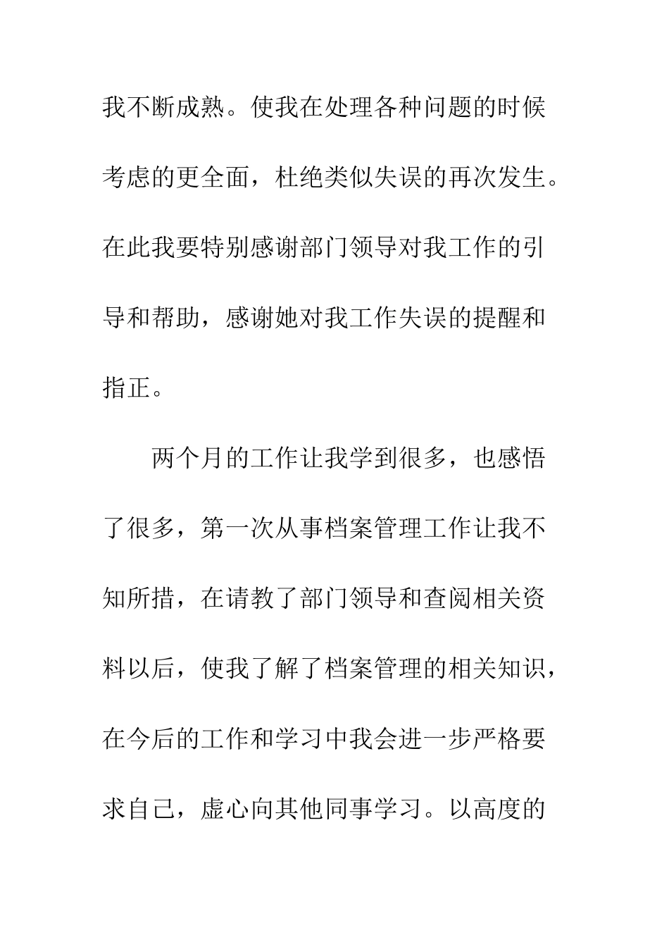 员工转正申请书优秀范文--精编范文_第3页