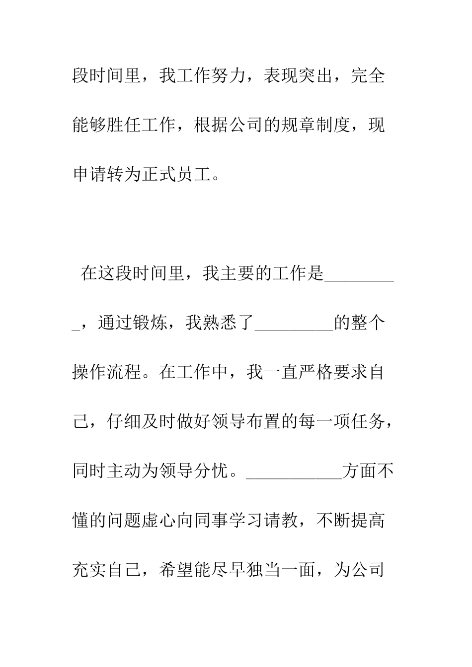 员工转正申请书范文2篇--精编范文_第2页