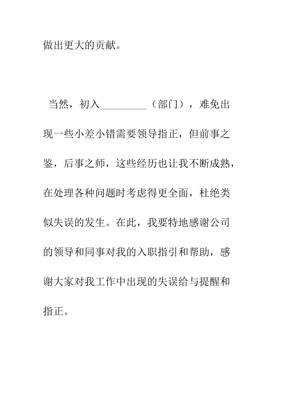 员工转正申请书范文2篇--精编范文_第3页