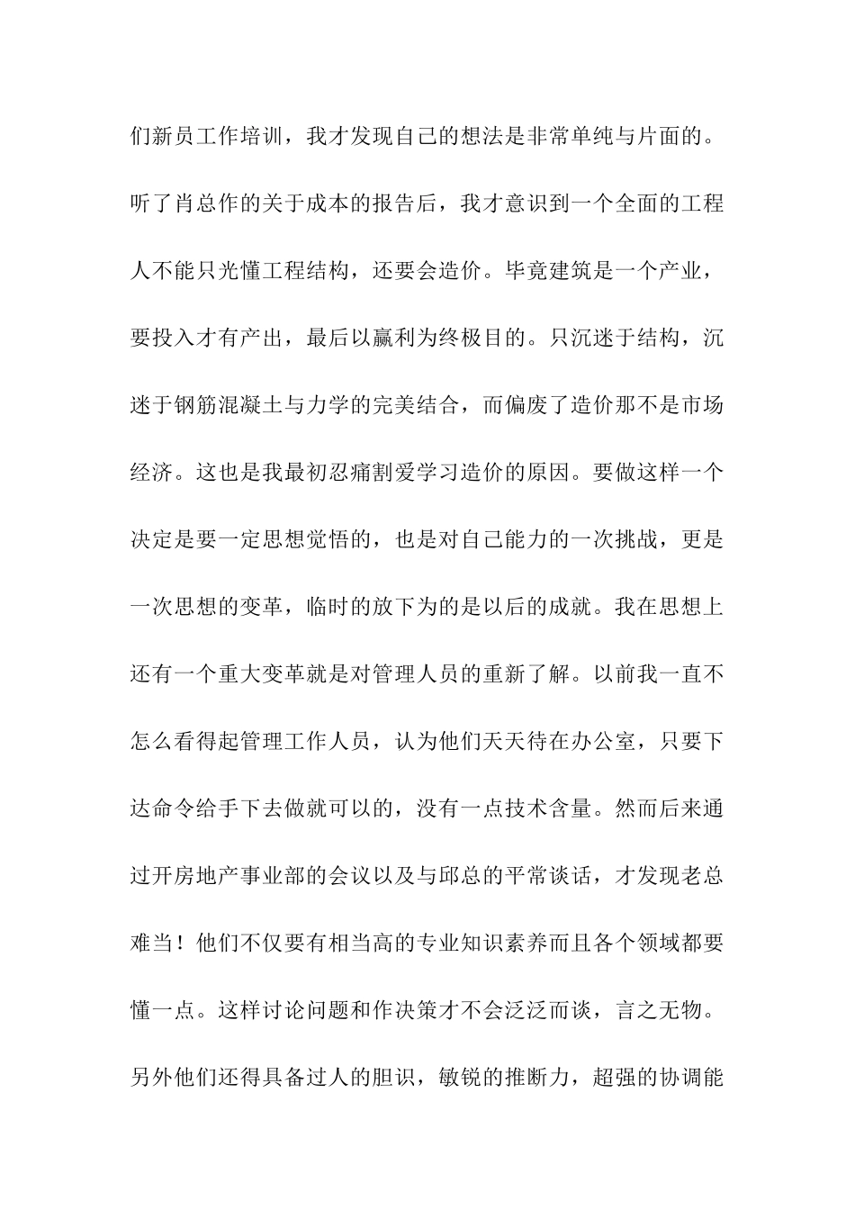 员工转正申请报告_第3页