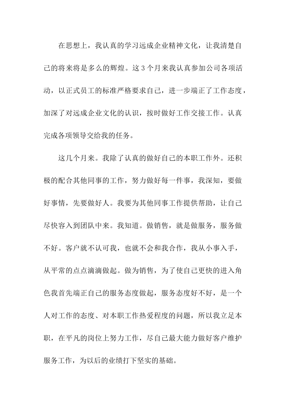 员工转正申请书-3_第2页