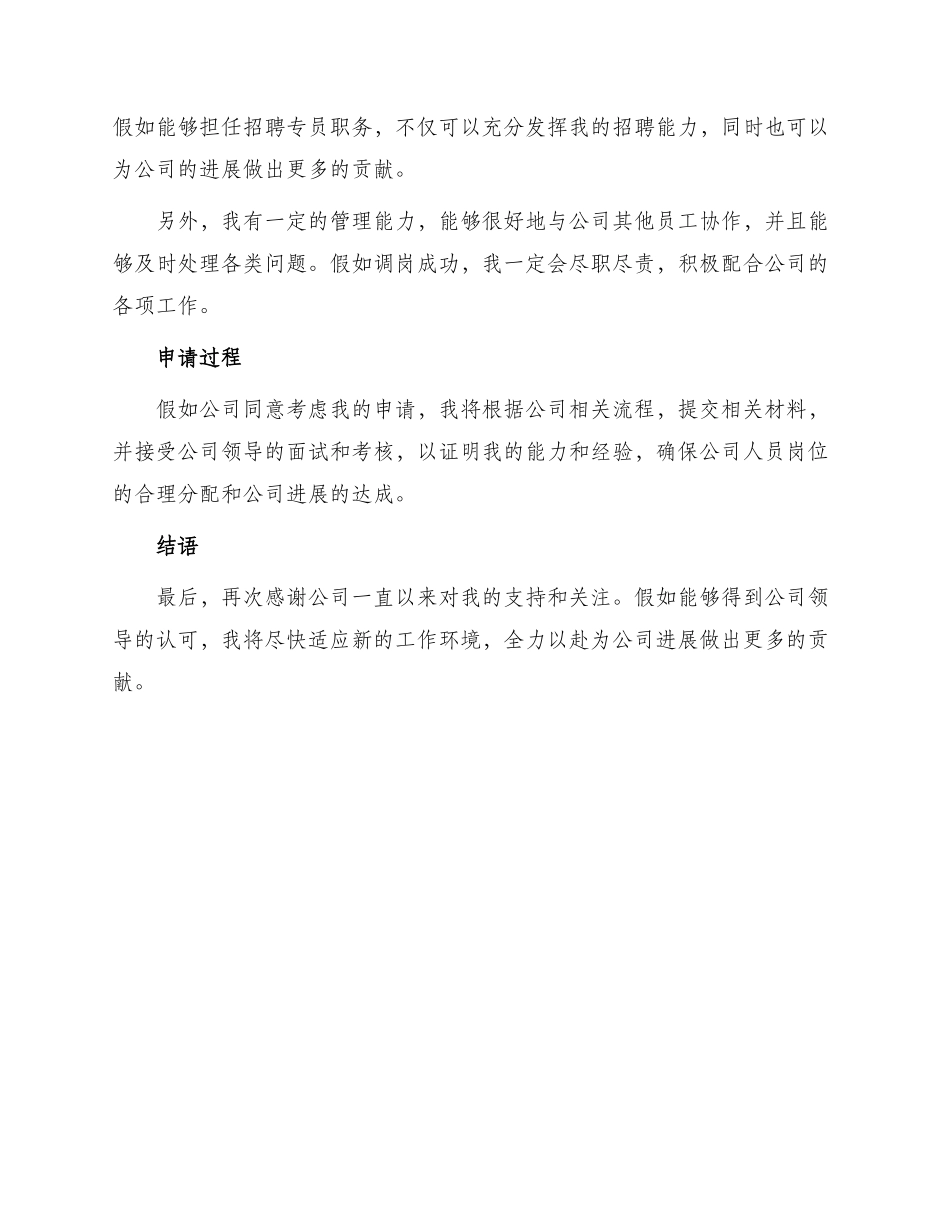 员工调岗申请书三_第2页