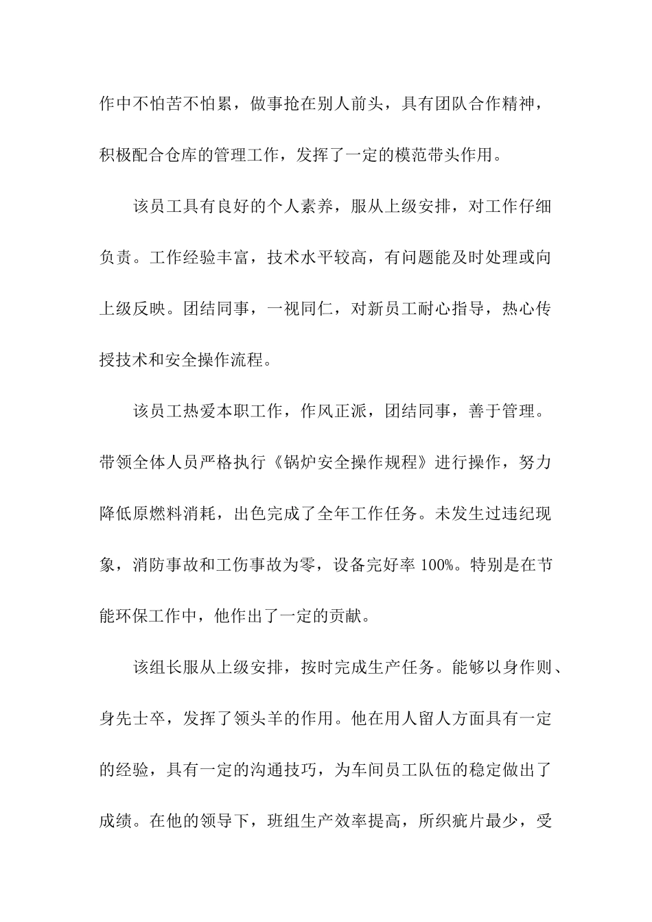 员工转正评语大全_第2页