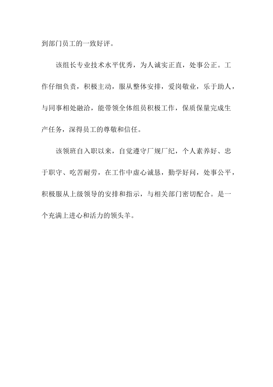 员工转正评语大全_第3页