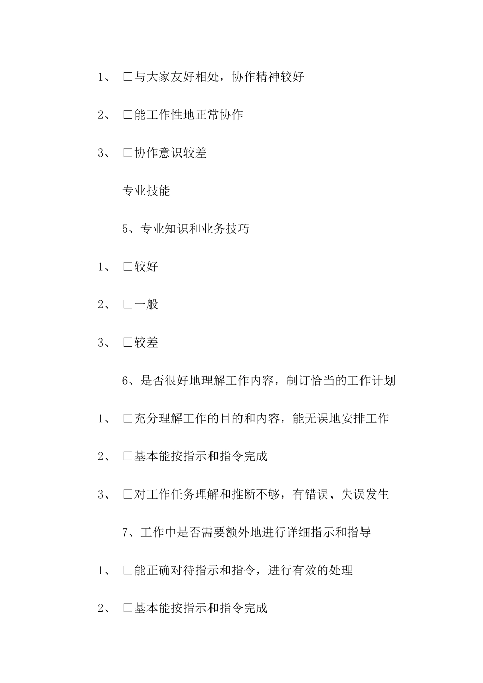 员工转正自评范文_第2页