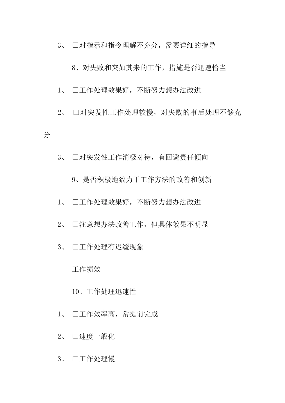 员工转正自评范文_第3页