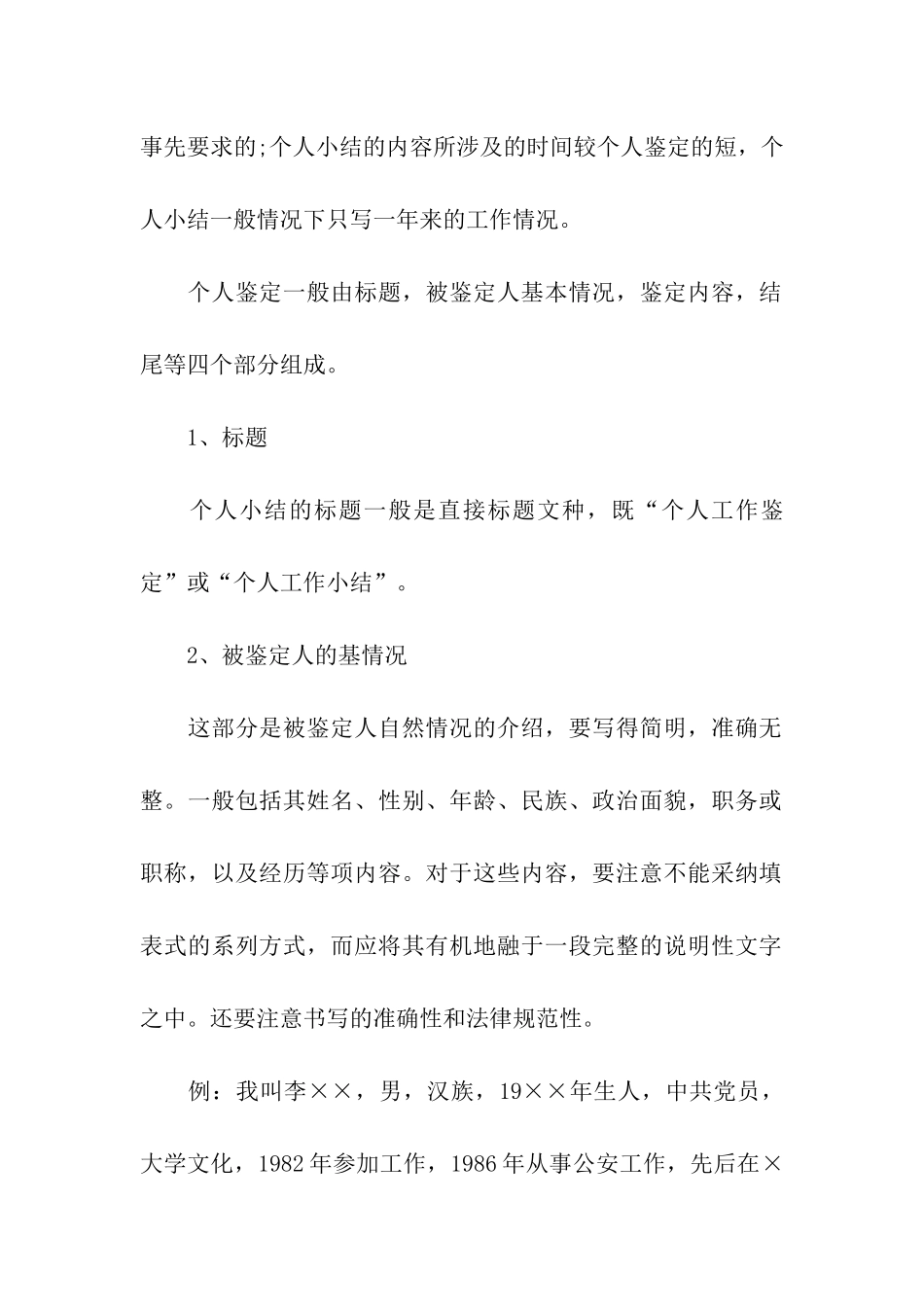 员工转正鉴定评语格式内容_第2页