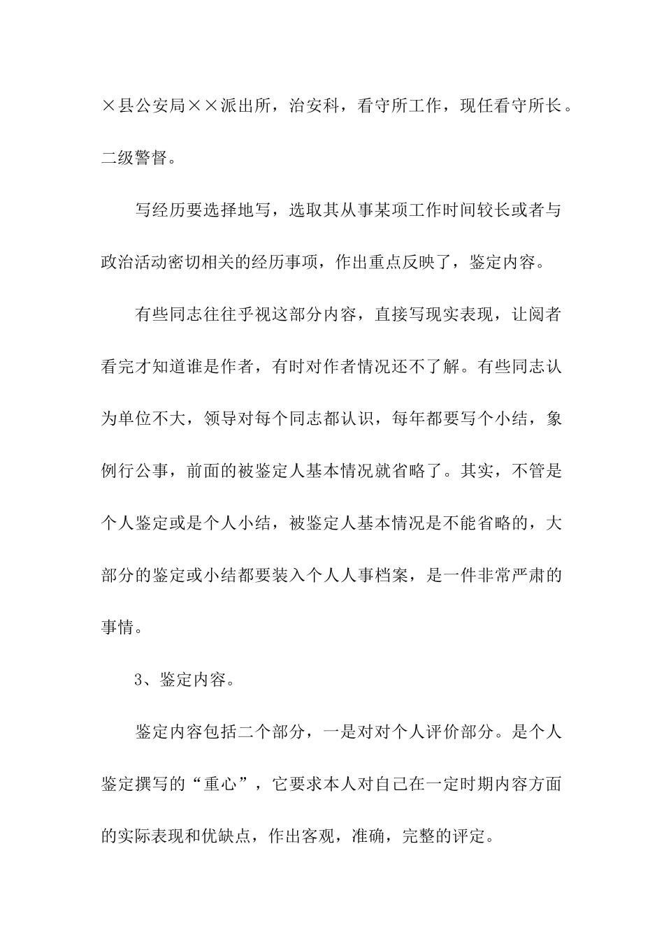 员工转正鉴定评语格式内容_第3页