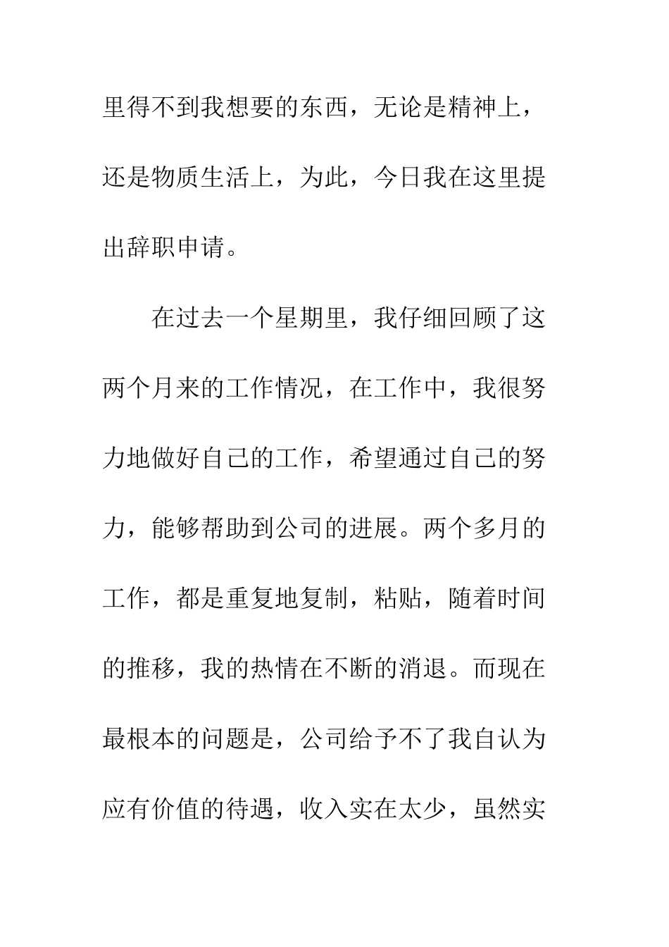 员工辞职书范文--精编范文_第2页