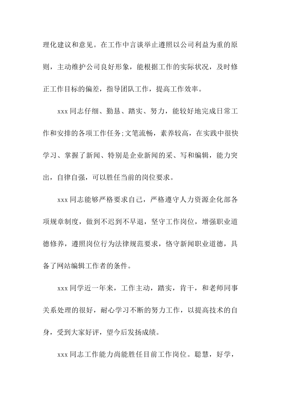 员工转正领导评语_第2页