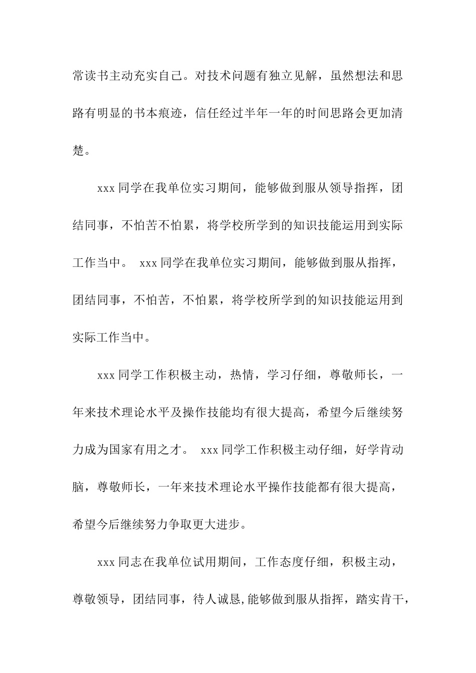 员工转正领导评语_第3页