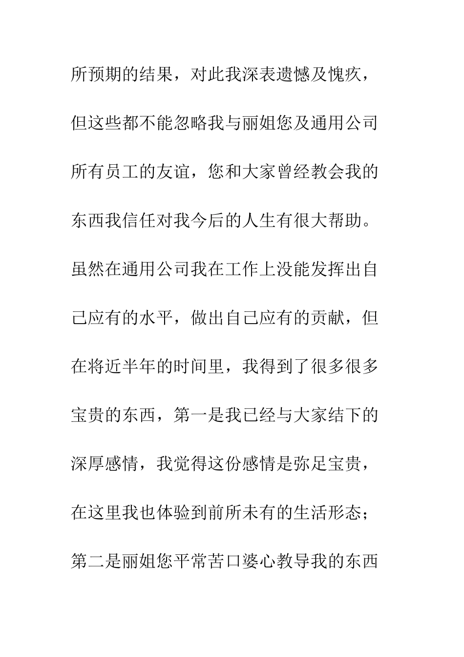 员工辞职书--精编范文_第2页