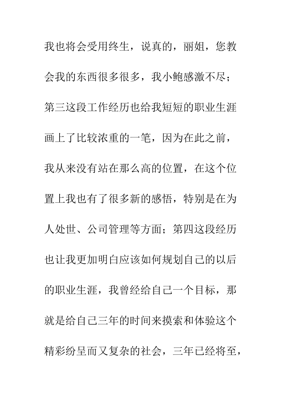 员工辞职书--精编范文_第3页