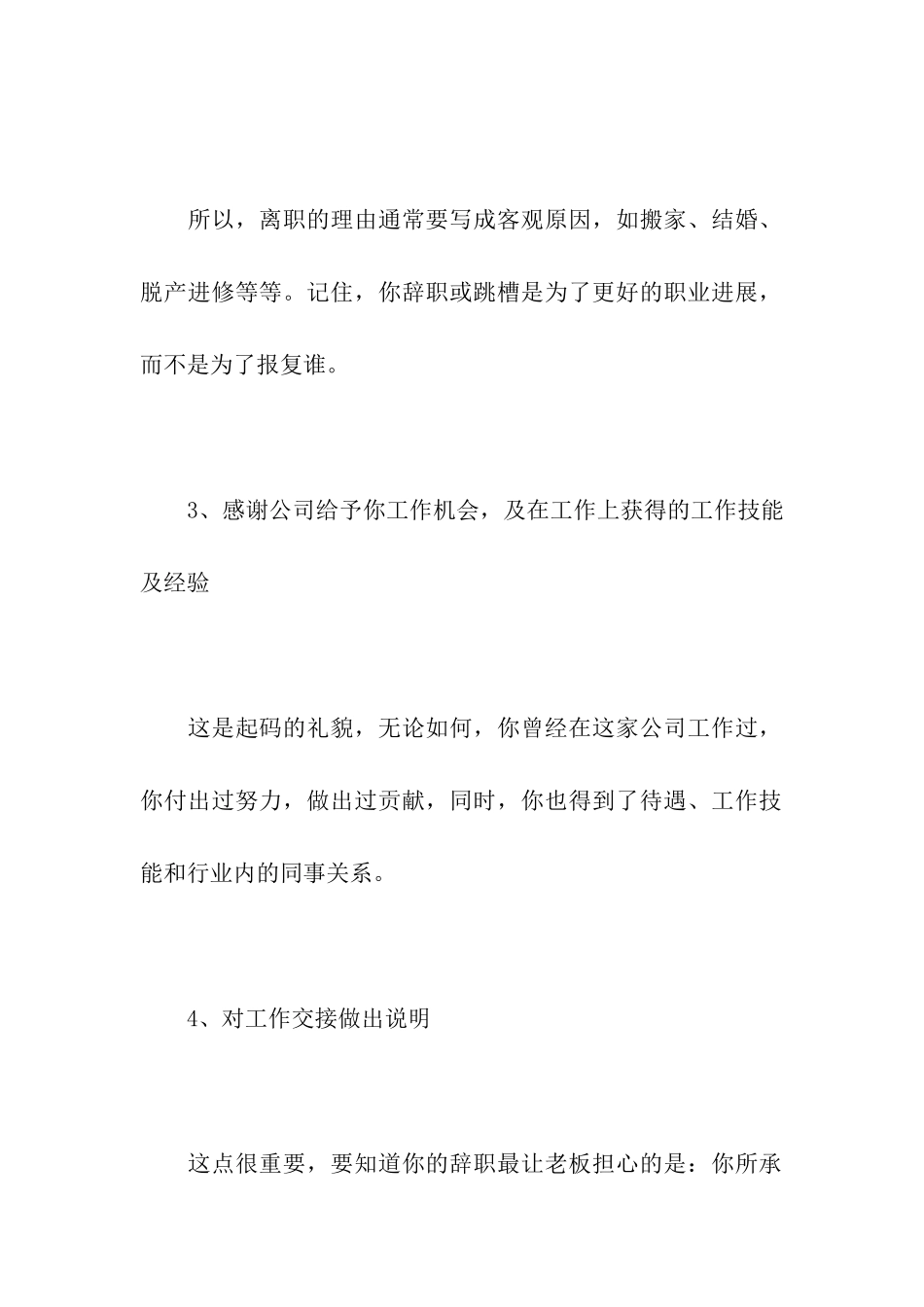 员工辞职信如何写_第2页