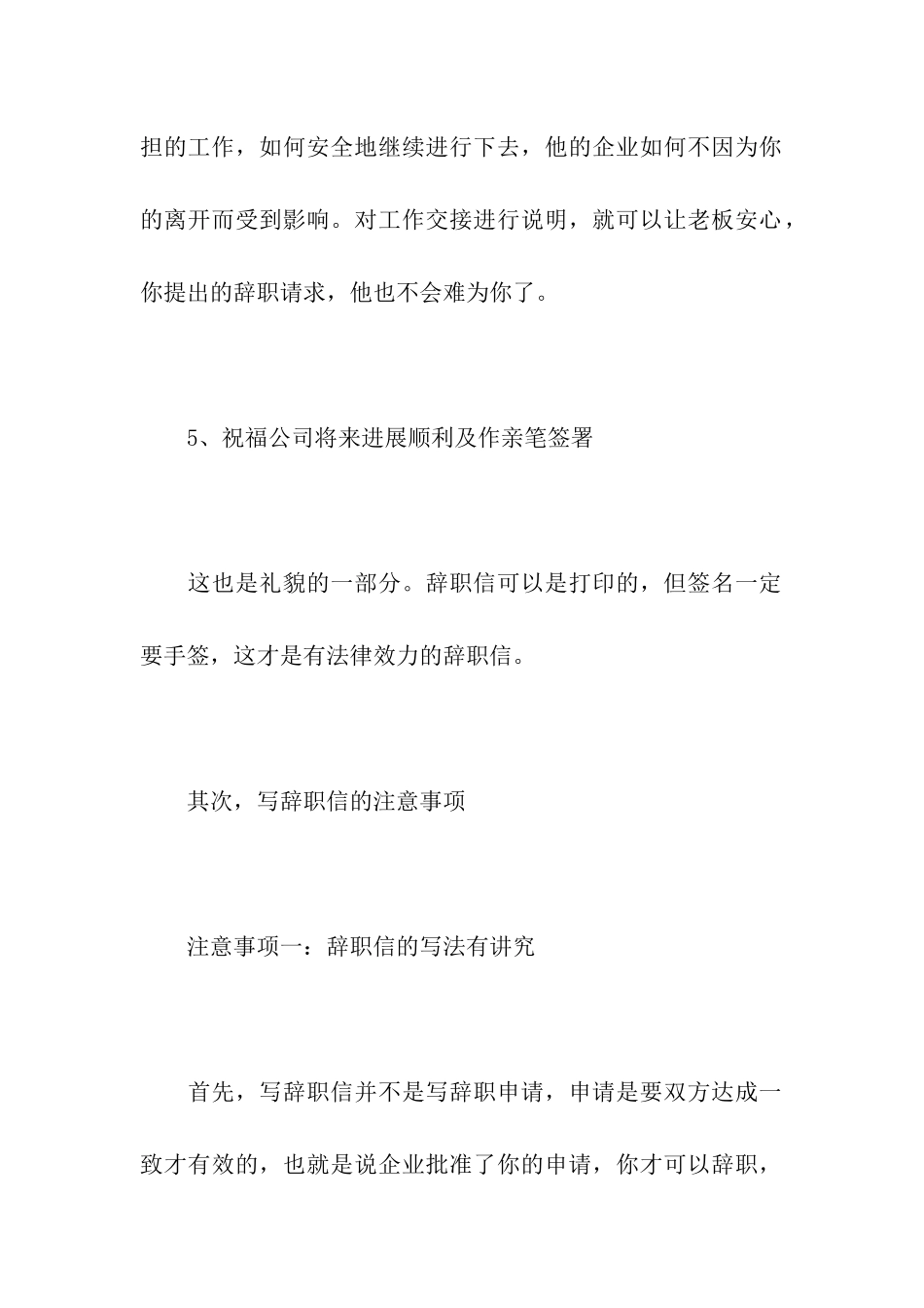 员工辞职信如何写_第3页