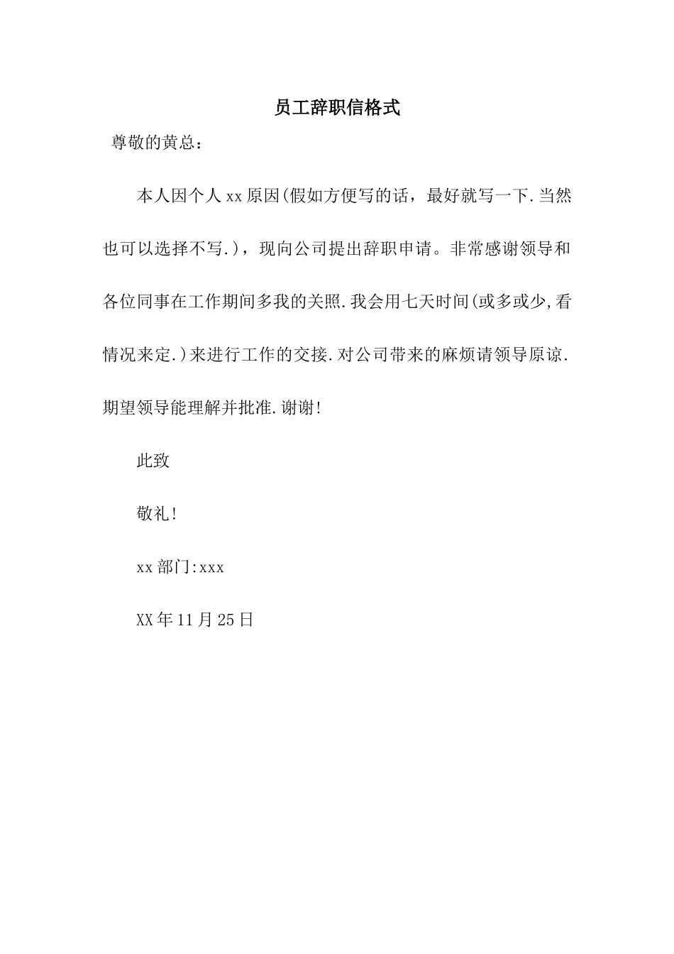 员工辞职信格式_第1页