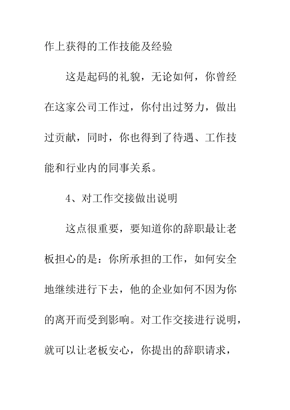 员工辞职信如何写--精编范文_第3页