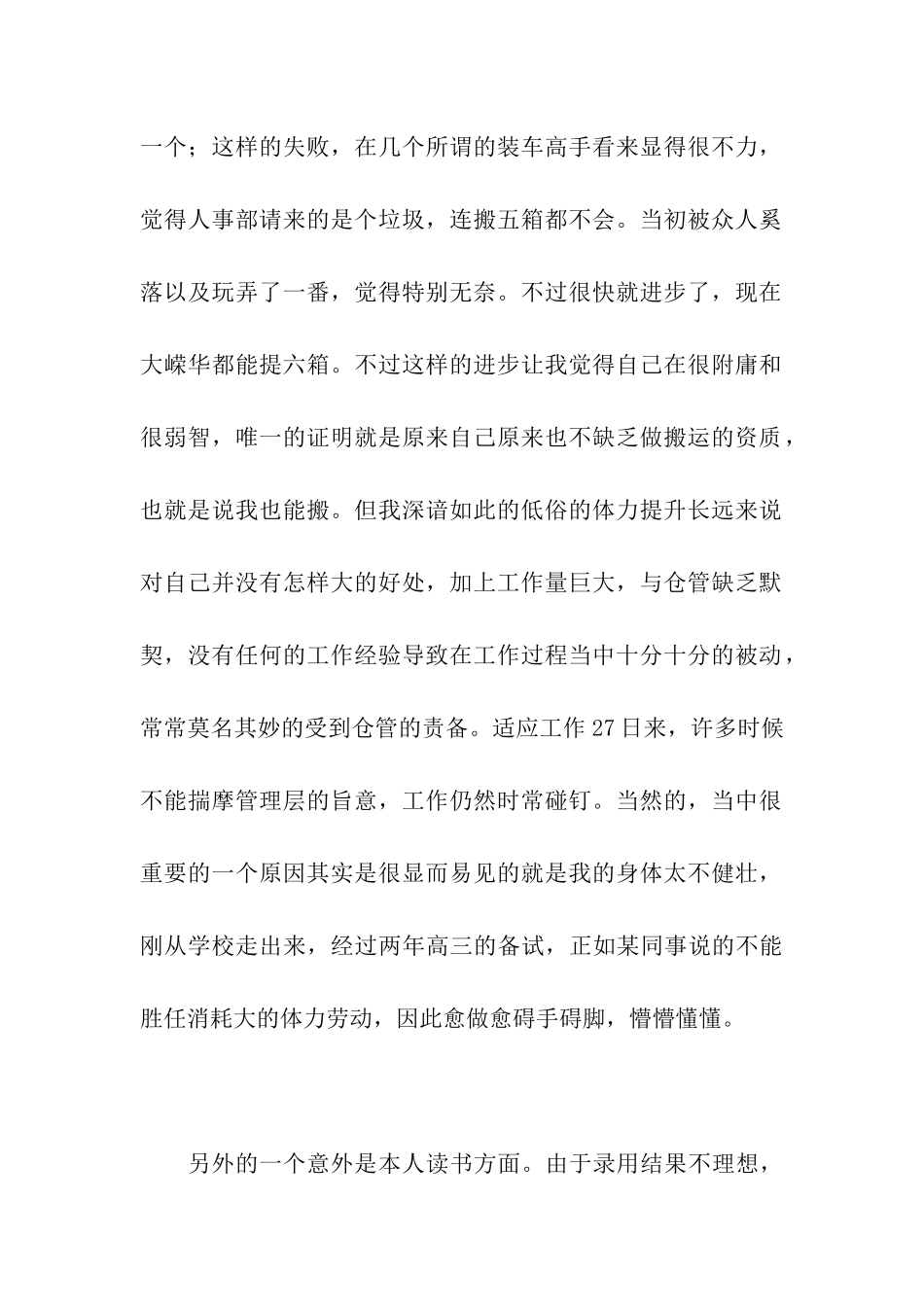 员工辞职报告实例_第2页