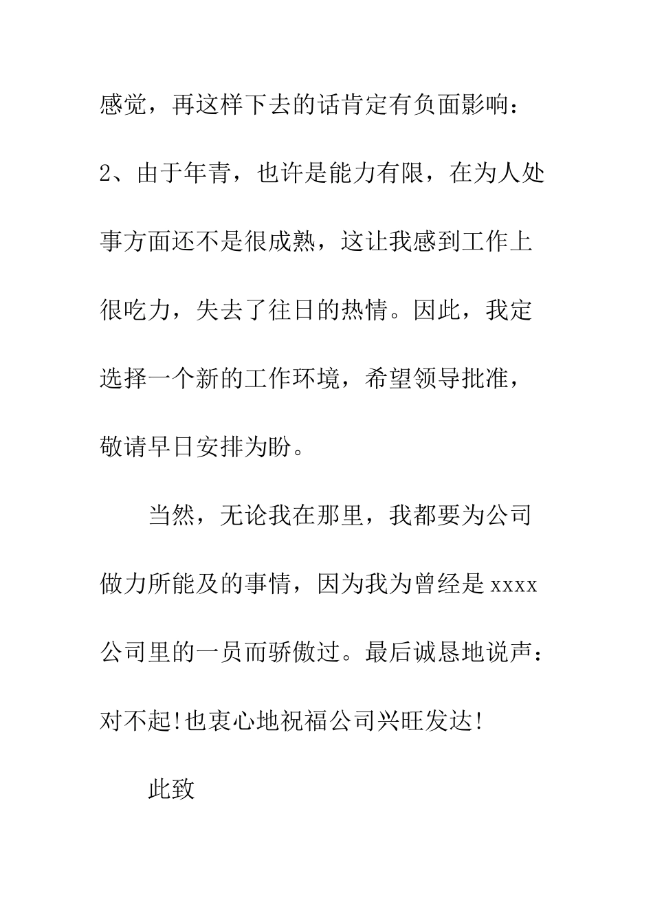 员工辞职报告怎么写--精编范文_第2页