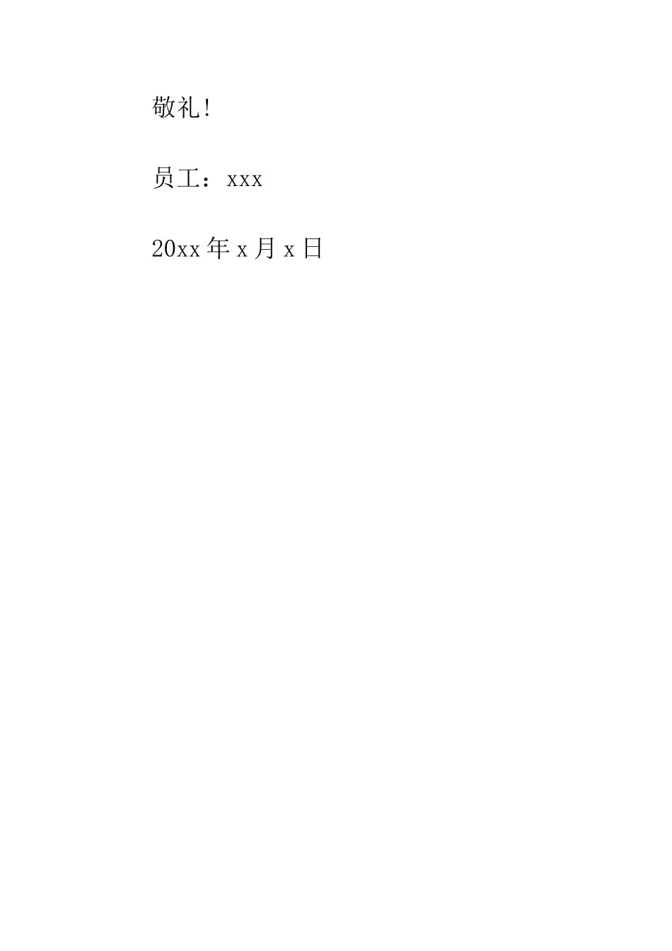 员工辞职报告怎么写--精编范文_第3页