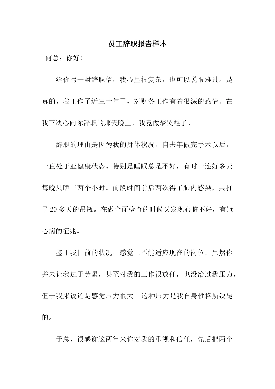 员工辞职报告样本_第1页