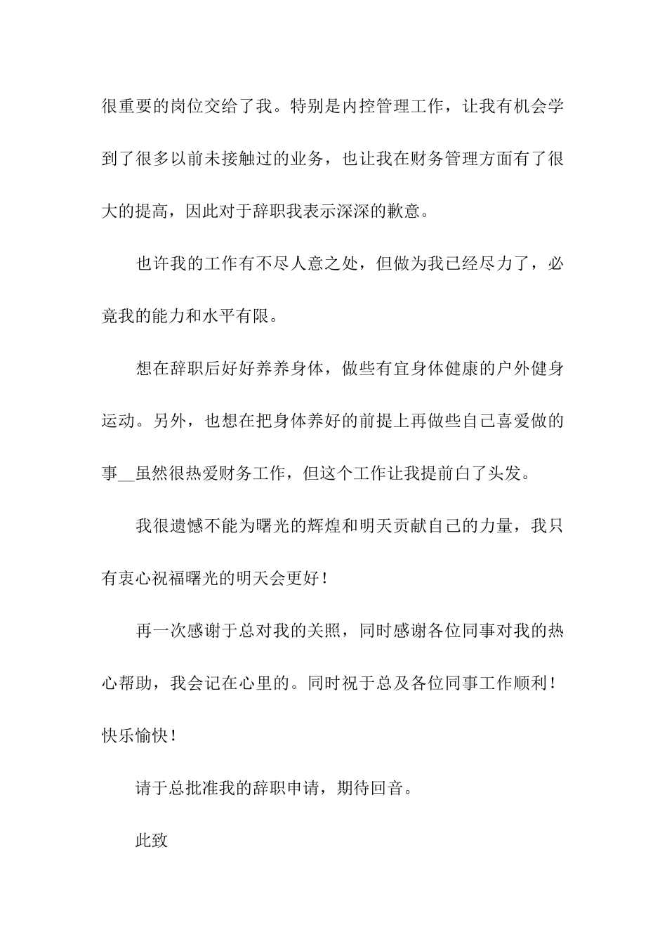 员工辞职报告样本_第2页