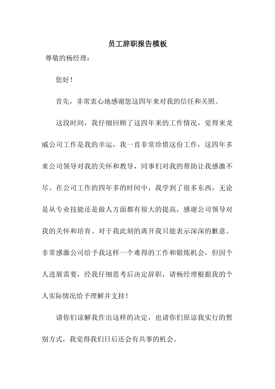 员工辞职报告模板_第1页