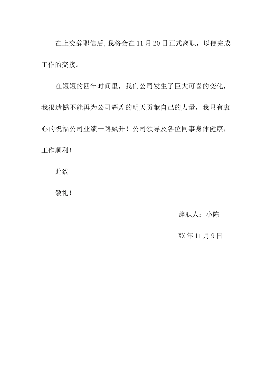 员工辞职报告模板_第2页