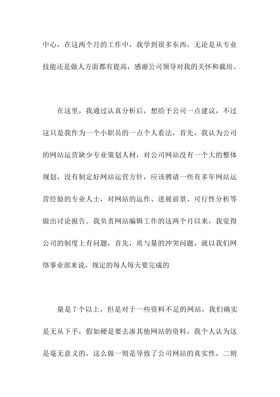 员工辞职报告最新范文_第2页