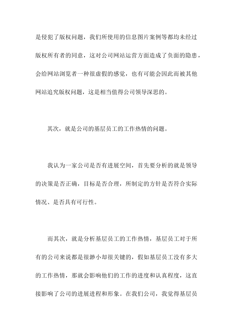 员工辞职报告最新范文_第3页
