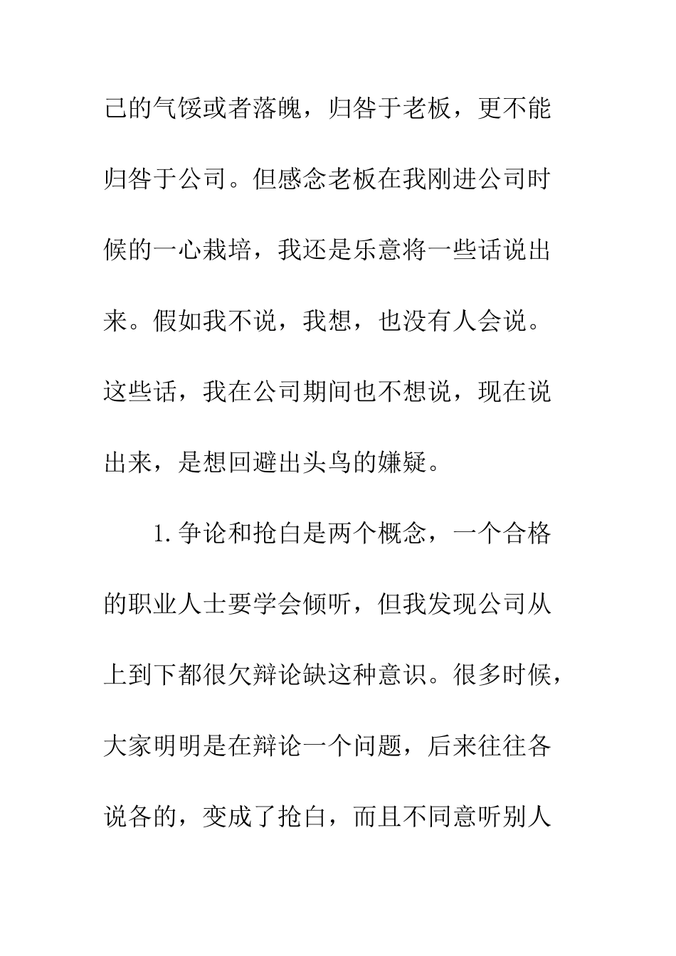 员工辞职信范本--精编范文_第2页